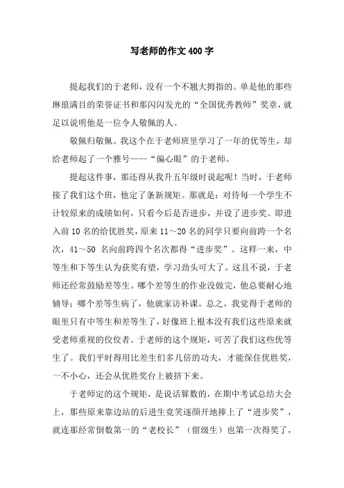 写老师的作文400字