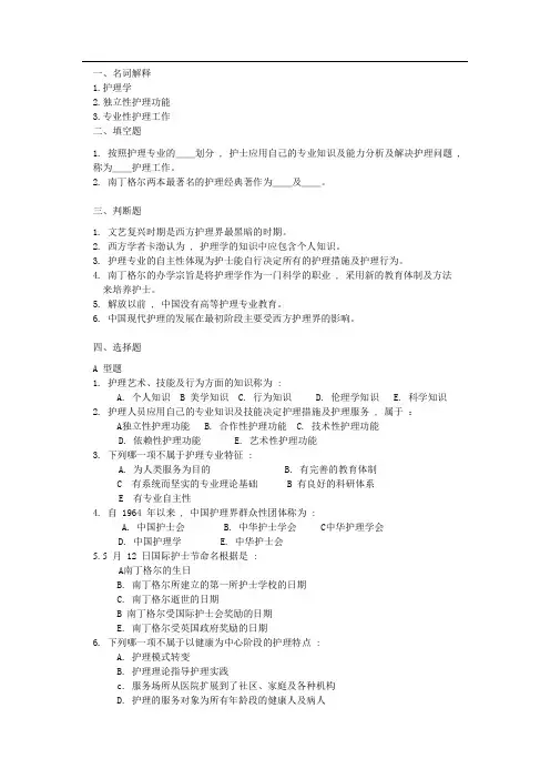 护理学导论-第一章 绪论 习题
