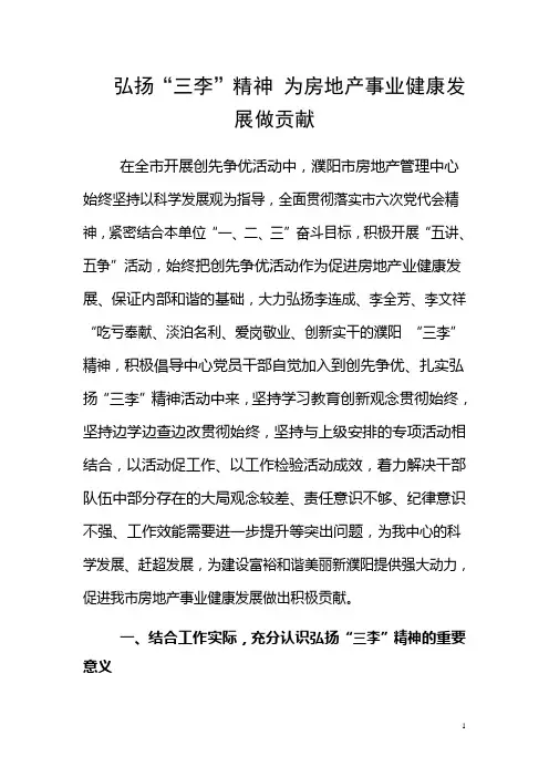 心得体会濮阳