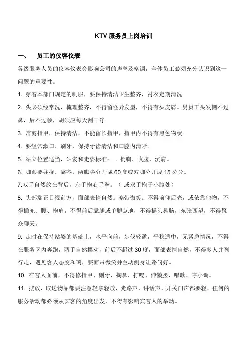 KTV服务员培训资料1111