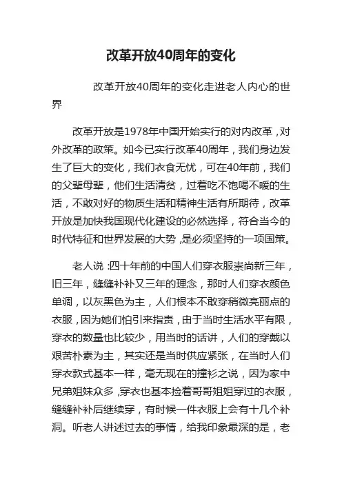 改革开放40周年的变化