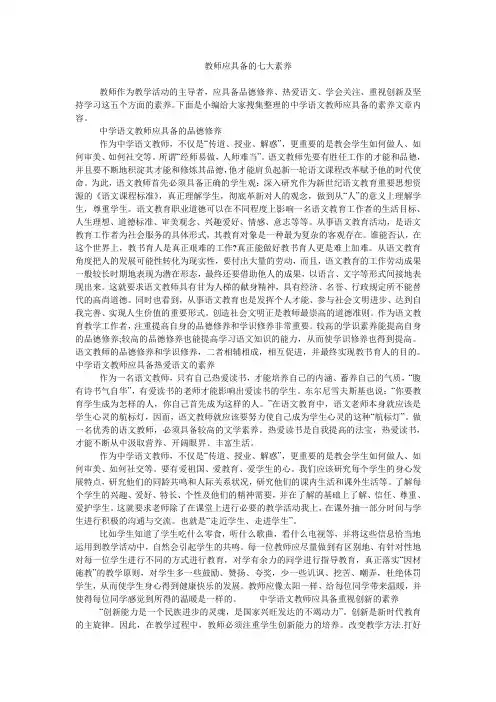 教师应具备的七大素养