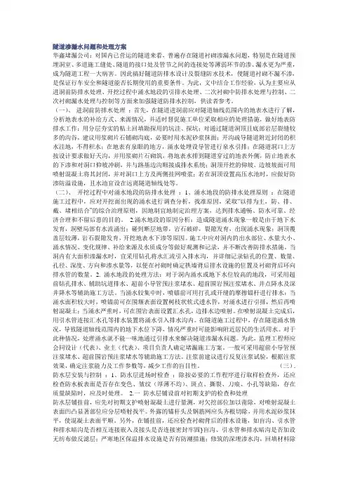 隧道渗漏水问题和处理方案