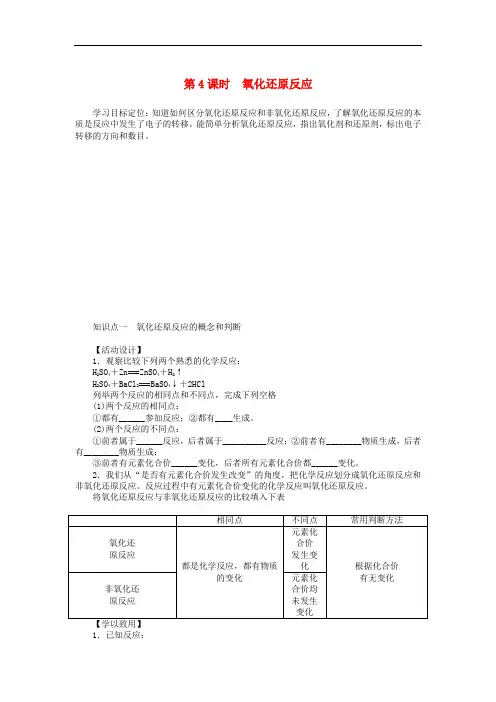 高中化学 2.1.4氧化还原反应学案 苏教版必修1