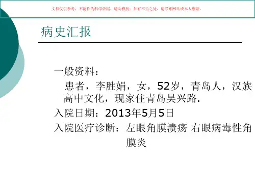 角膜炎护理查房课件