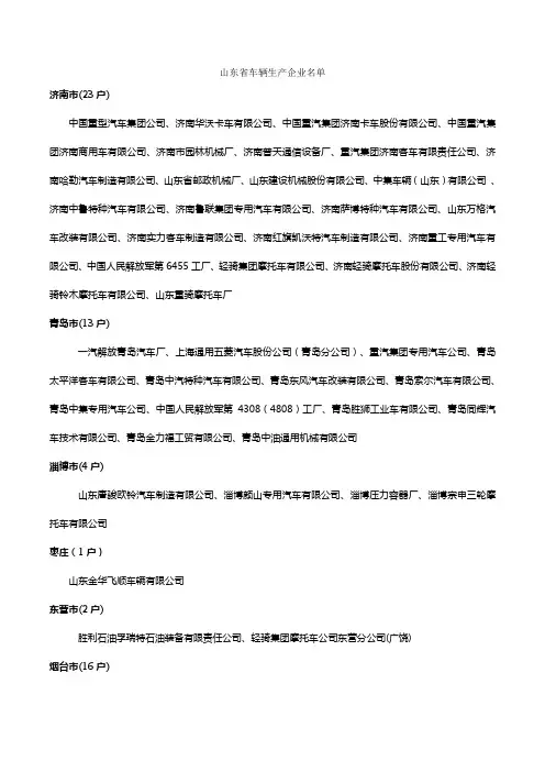 山东省车辆生产企业