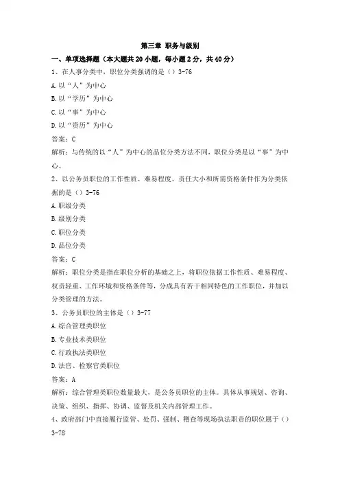 公务员制度第三章习题及答案
