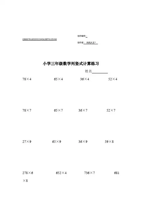 小学三年级数学列竖式计算练习