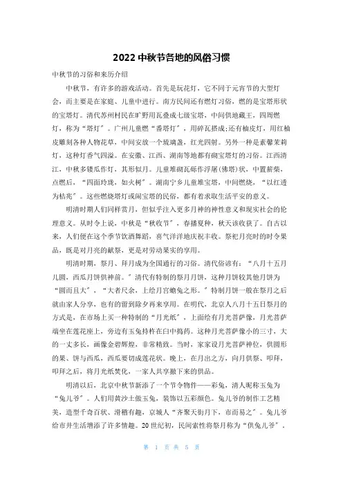 2022中秋节各地的风俗习惯