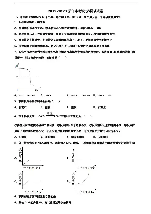 ┃试卷合集4套┃天津市蓟县2023届中考化学预测试题