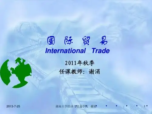 国际贸易学