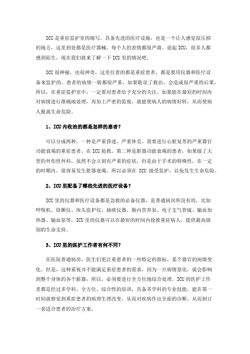 带你了解ICU护理