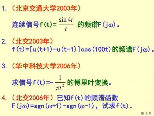 信号与线性系统分析14次课