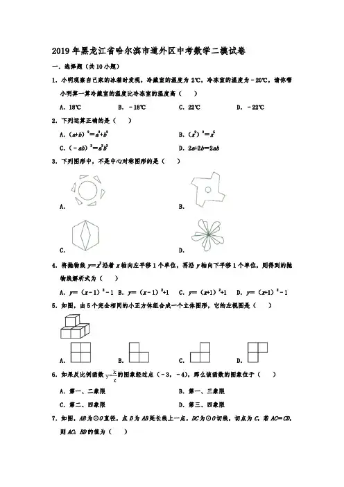 黑龙江省哈尔滨市道外区2019年中考数学二模试卷(含解析)