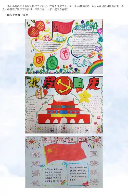 国庆节手抄报一等奖作品
