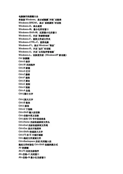 电脑操作快捷键大全