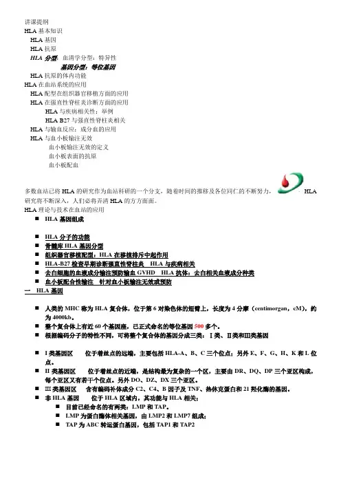 HLA基本知识 2