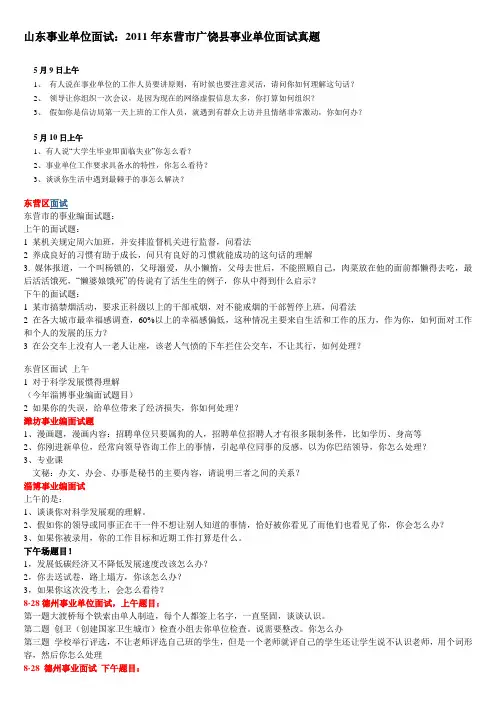 山东省事业编真题