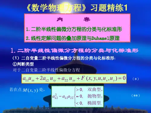《数学物理方程》习题精练1