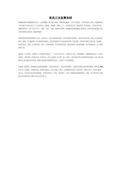 东北三大名贵木材