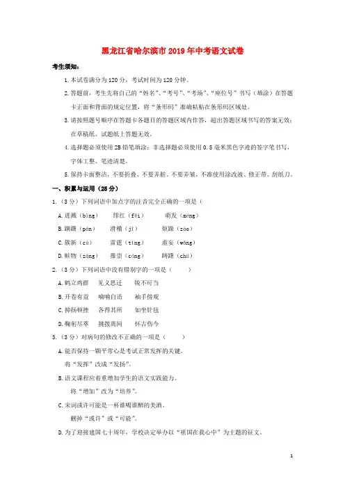黑龙江省哈尔滨市2019年中考语文真题试题