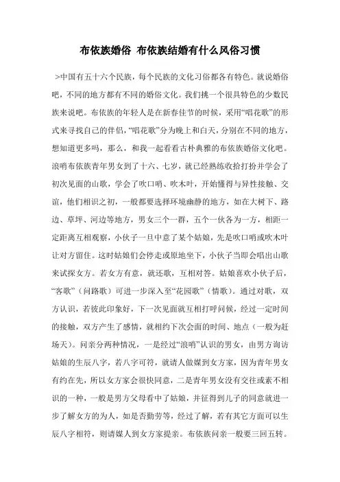 布依族婚俗 布依族结婚有什么风俗习惯