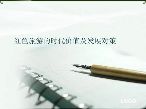 红色旅游的时代价值及发展对策