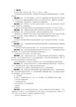 国际金融学习题答案(人大陈雨露主编)第五章