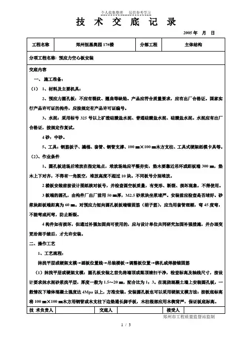 空心板安装工程技术交底记录