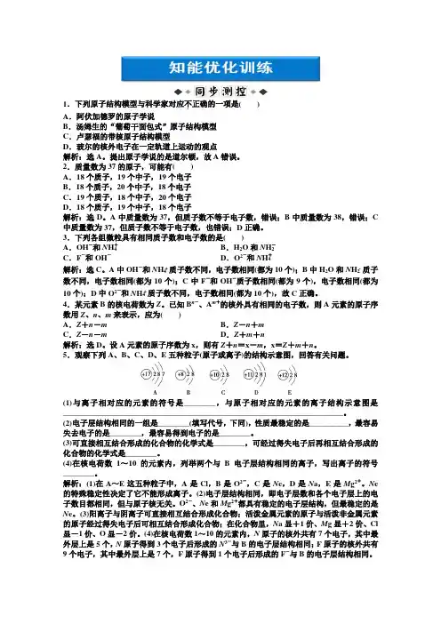苏教版高中化学必修一高一练习：专题1第三单元知能优化训练