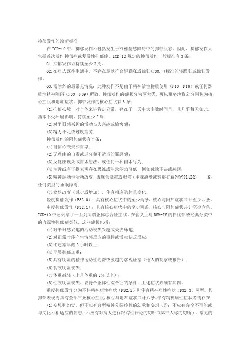抑郁症诊断标准