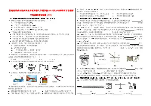 甘肃省武威市凉州区永昌镇和寨九年制学校九年级物理下学期第二次诊断考试试题(ii)