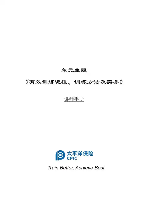 16-01- “有效训练流程、训练方法及实务”讲师手册