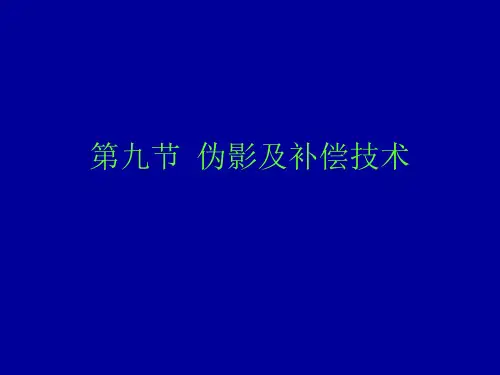 MRI 第九节