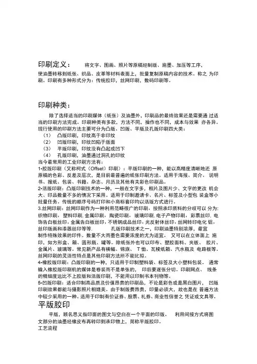 印刷培训资料