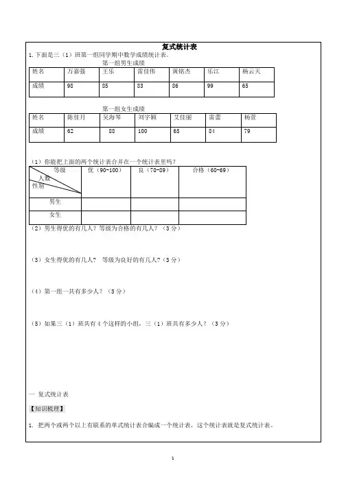 三年级复式统计表 (2)