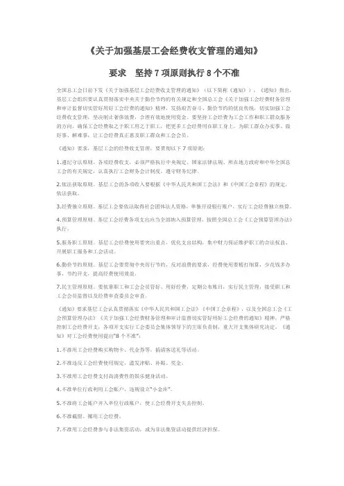 关于工会经费收支管理的7原则8不准
