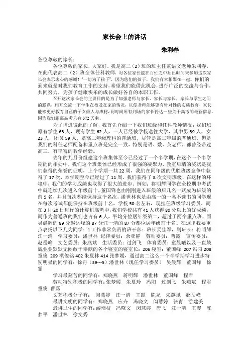 高二(2)班家长会上的讲话