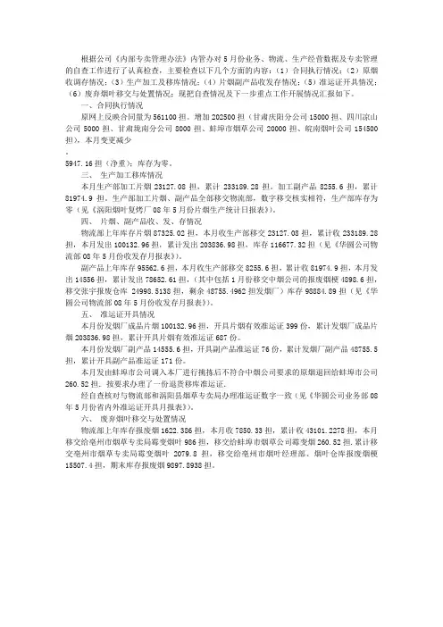 烟草公司内部专卖自查报告