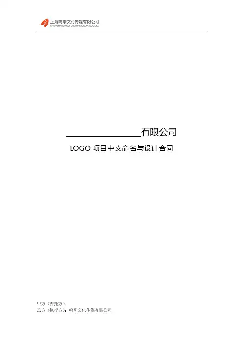 LOGO设计合同