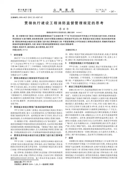 贯彻执行建设工程消防监督管理规定的思考