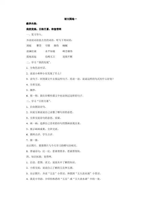 人教版小学四年级下册语文园地一 日积月累