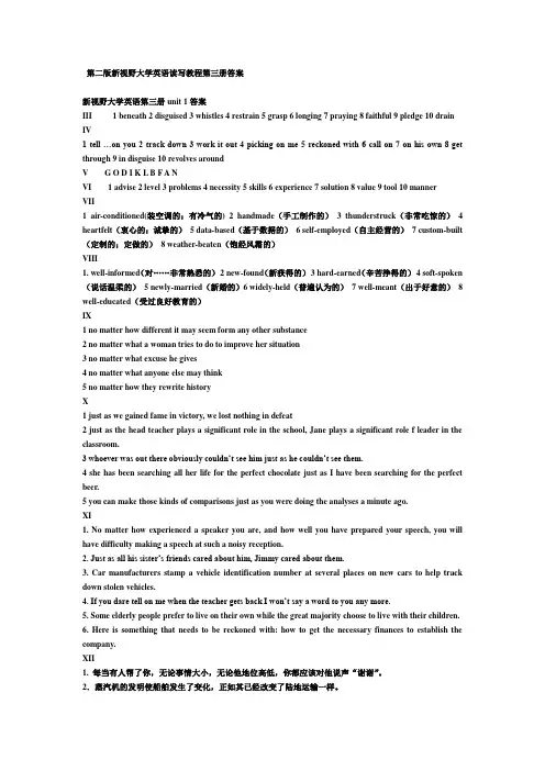 新视野大学英语读写教程第3册答案1-10单元