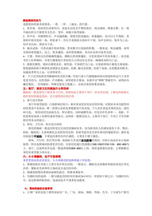 挑选瓷砖的技巧