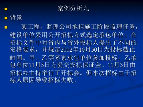 案例分析九