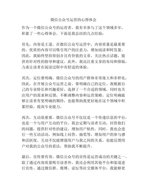 微信公众号运营的心得体会