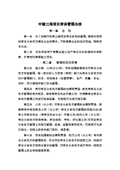 中建三局项目劳务管理办法