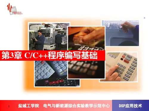 DSP第3章C C程序编写基础PPT课件