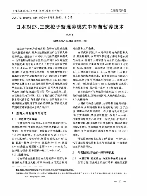 日本对虾、三疣梭子蟹混养模式中虾苗暂养技术