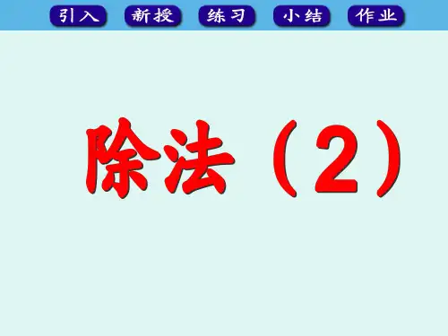 除法各部分名称课件